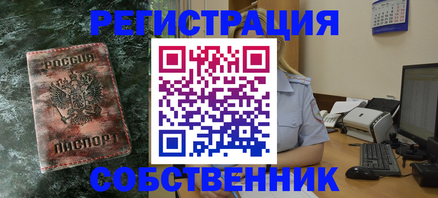 временная регистрация собственник в Нальчике