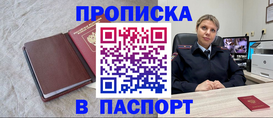 купить прописку в Нальчике