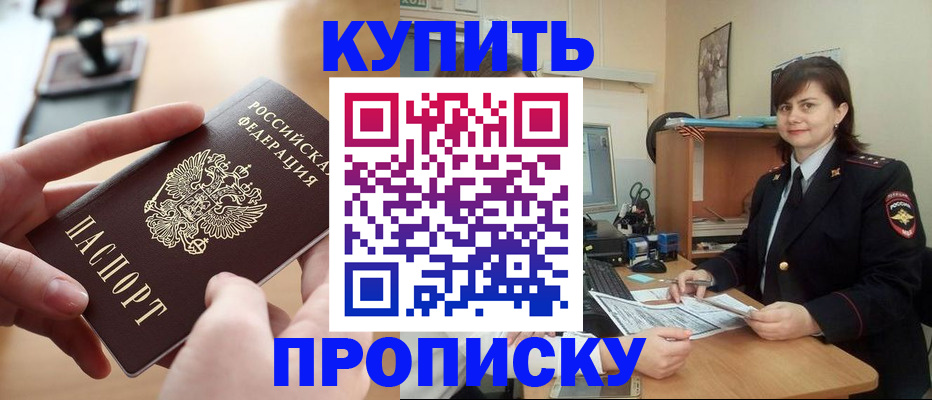 прописка паспорт в Нальчике